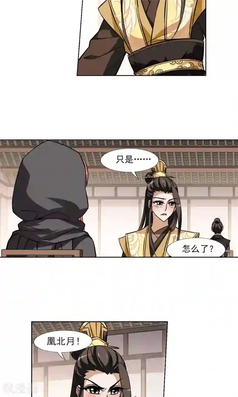 凤逆天下第61话 栽赃嫁祸2(1)