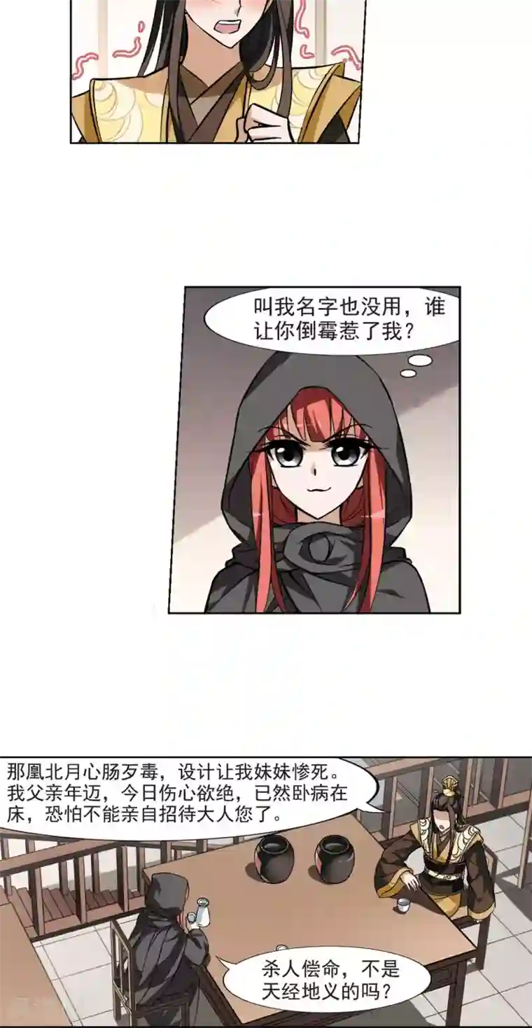 凤逆天下第61话 栽赃嫁祸2(1)