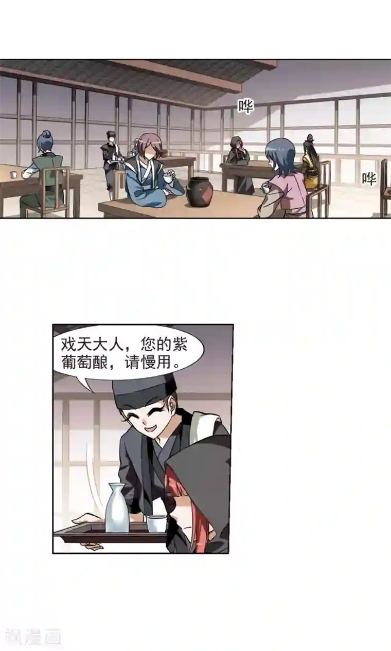 凤逆天下第61话 栽赃嫁祸2(1)