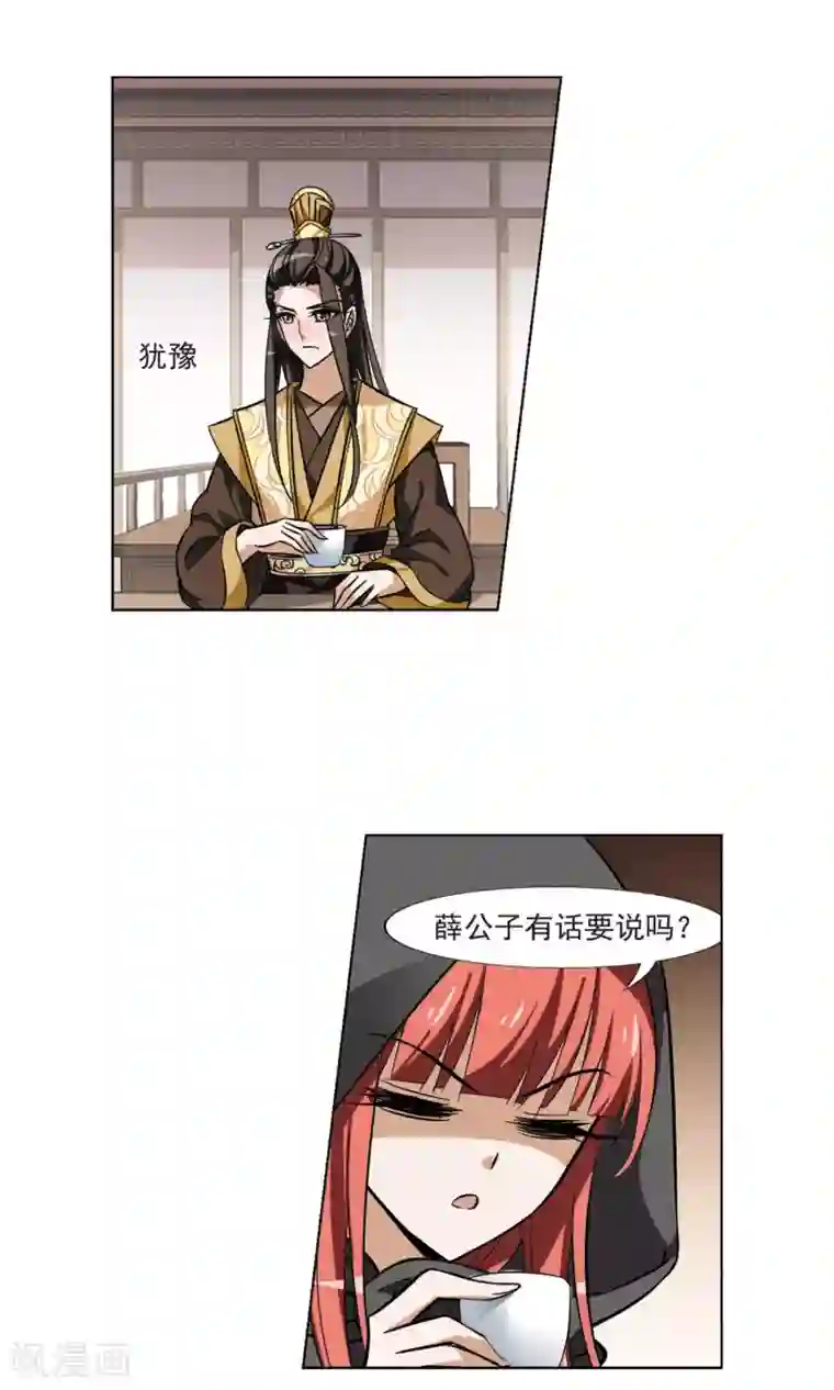 凤逆天下第61话 栽赃嫁祸2(1)