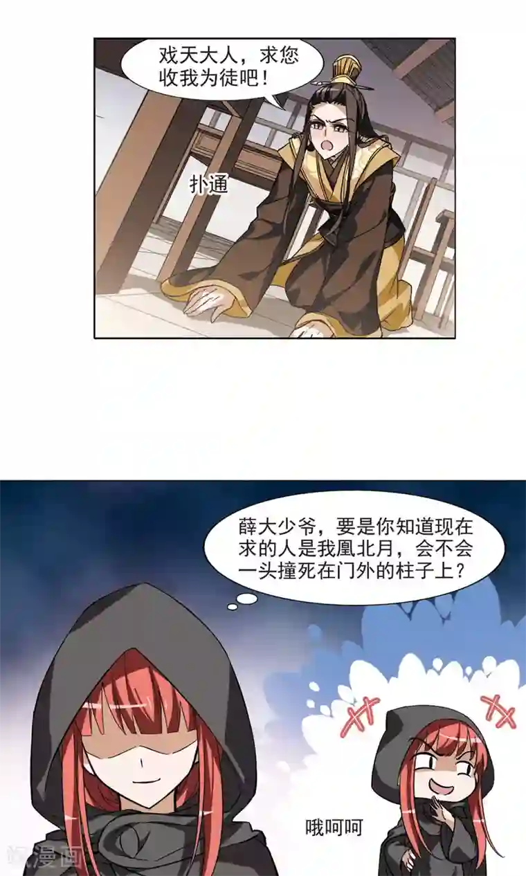 凤逆天下第61话 栽赃嫁祸2(1)