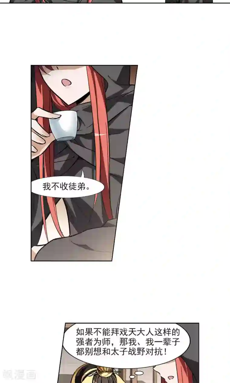 凤逆天下第61话 栽赃嫁祸2(1)