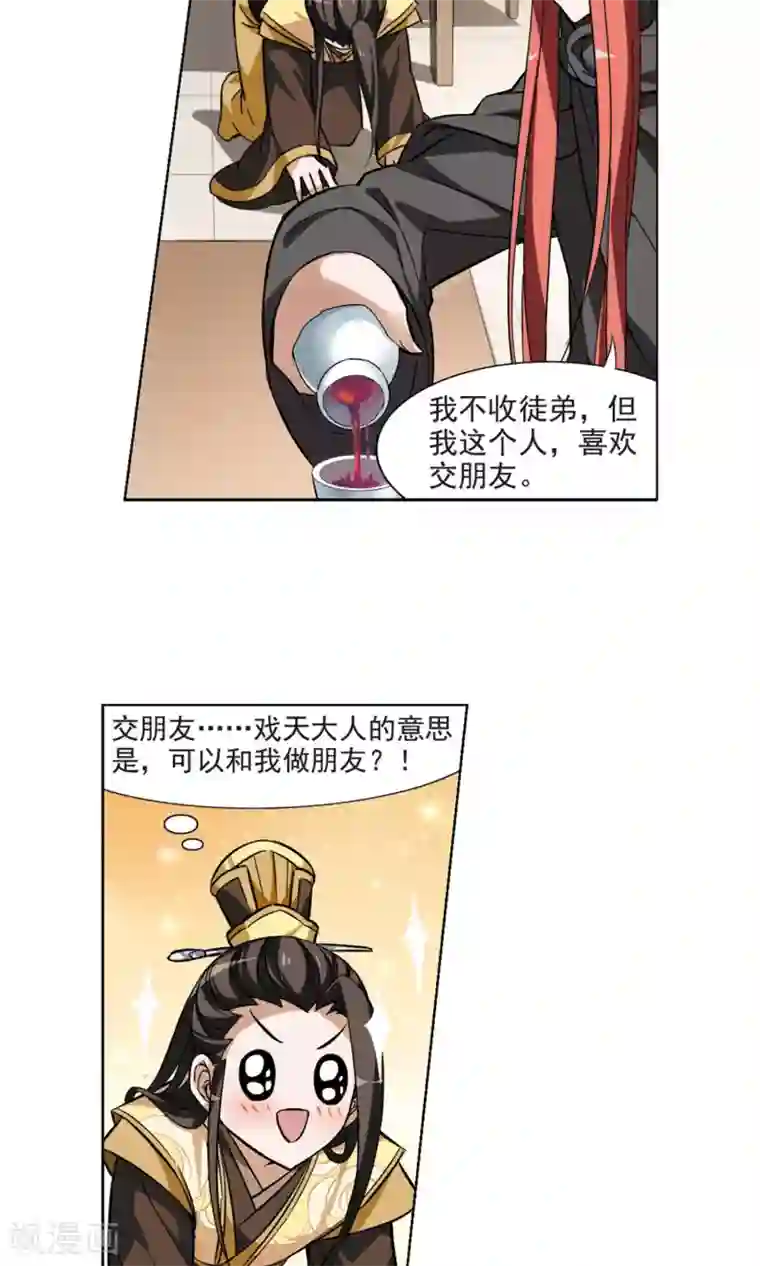 凤逆天下第61话 栽赃嫁祸2(1)