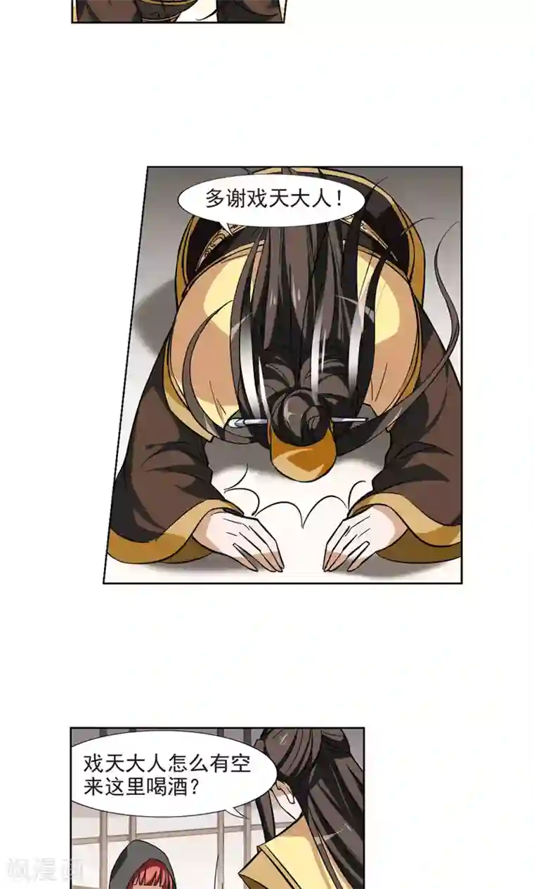 凤逆天下第61话 栽赃嫁祸2(1)