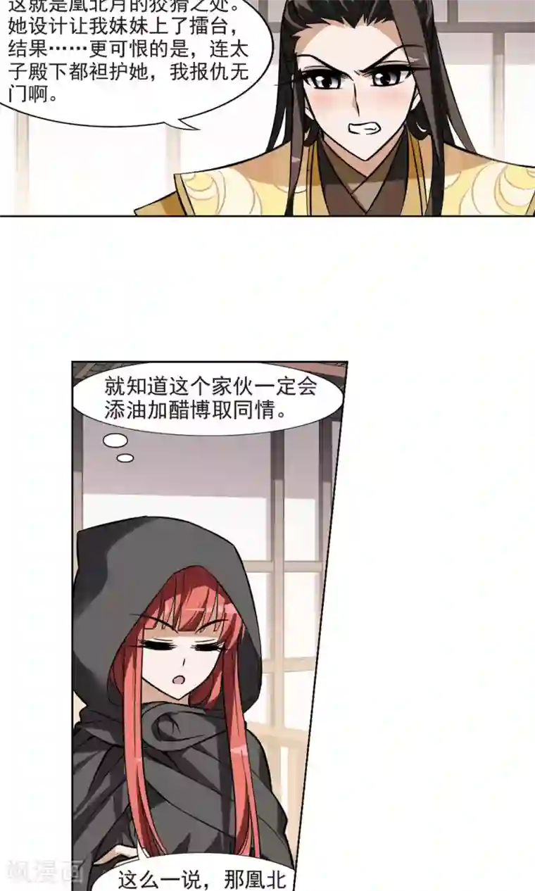 [全彩中文] u罗汉第62话 栽赃嫁祸2(2)