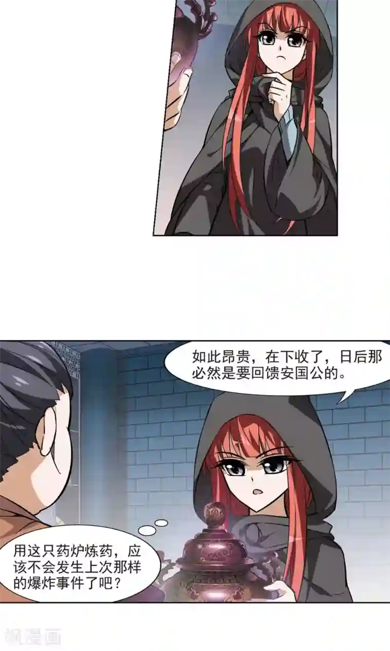 凤逆天下第63话 栽赃嫁祸2(3)