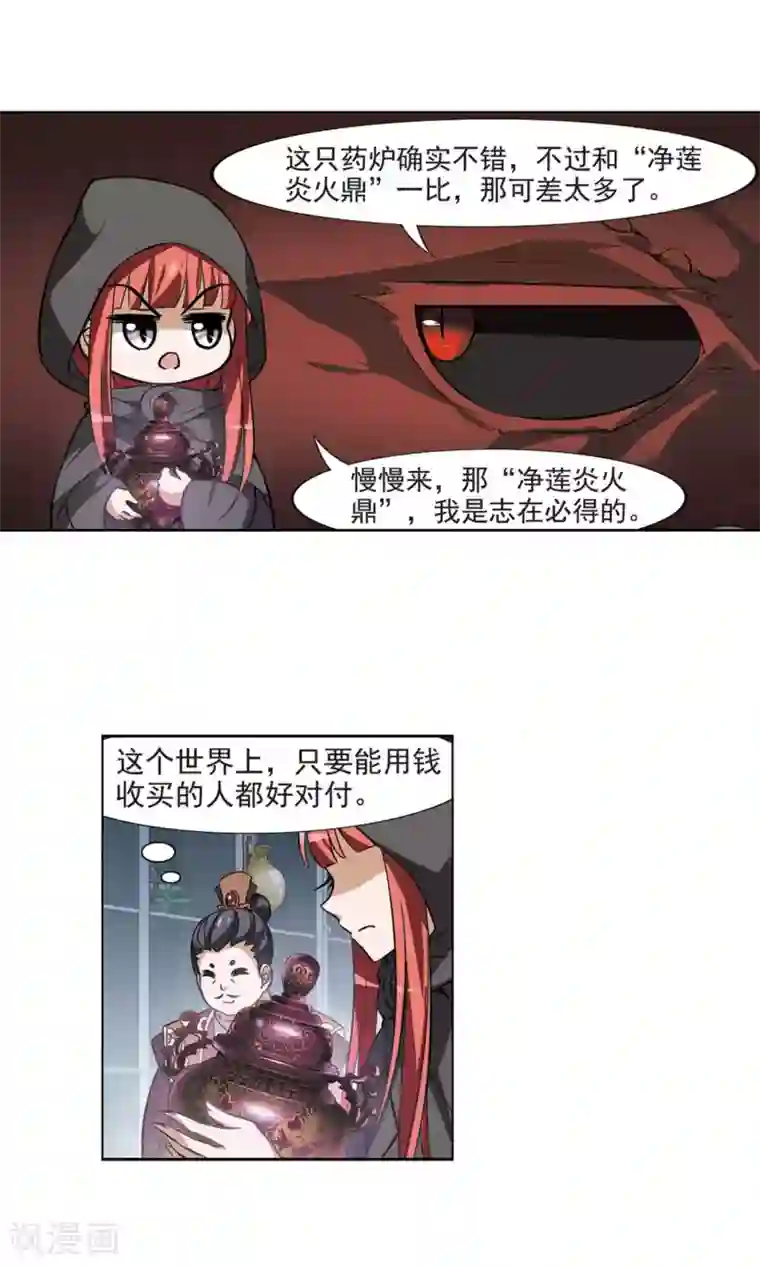 凤逆天下第63话 栽赃嫁祸2(3)