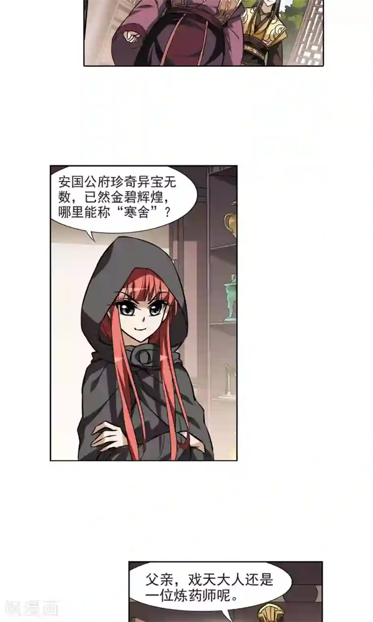 凤逆天下第63话 栽赃嫁祸2(3)