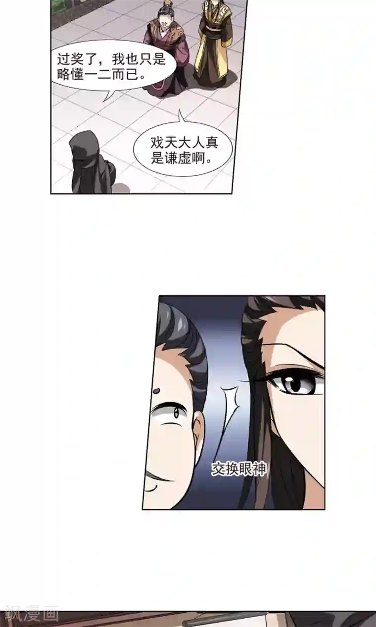 凤逆天下第63话 栽赃嫁祸2(3)