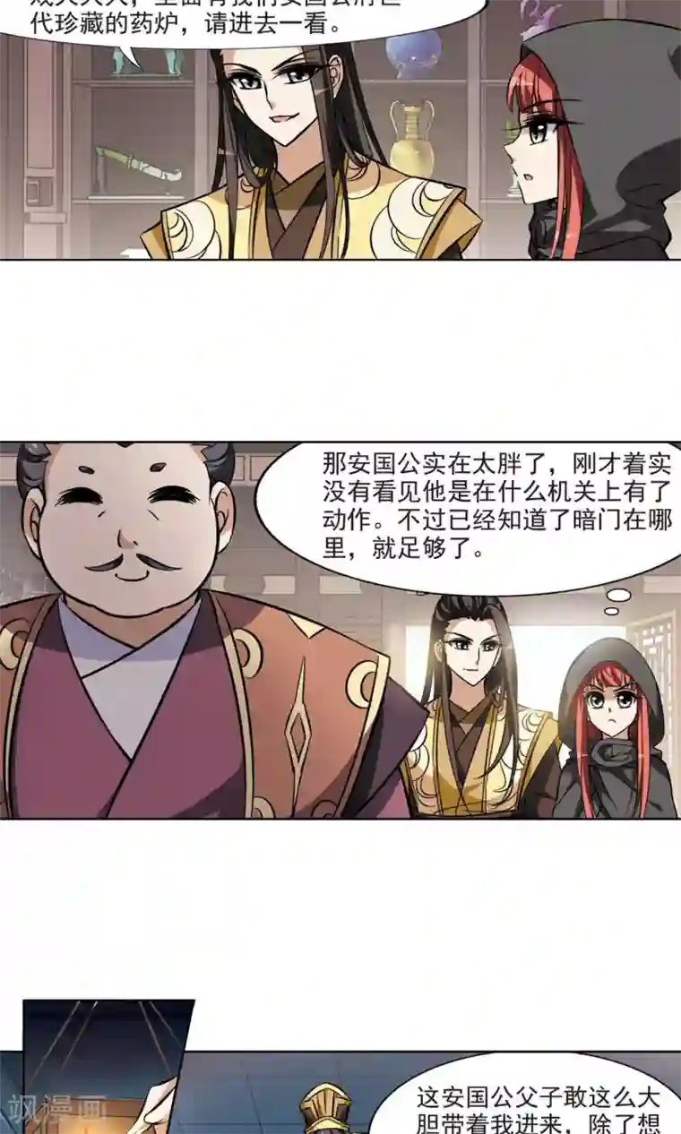 凤逆天下第63话 栽赃嫁祸2(3)