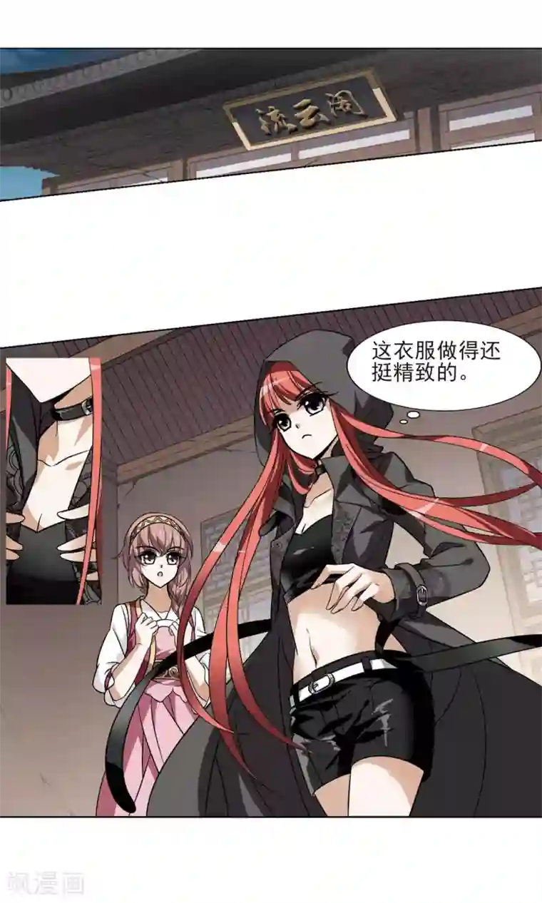 凤逆天下第64话 栽赃嫁祸3(1)