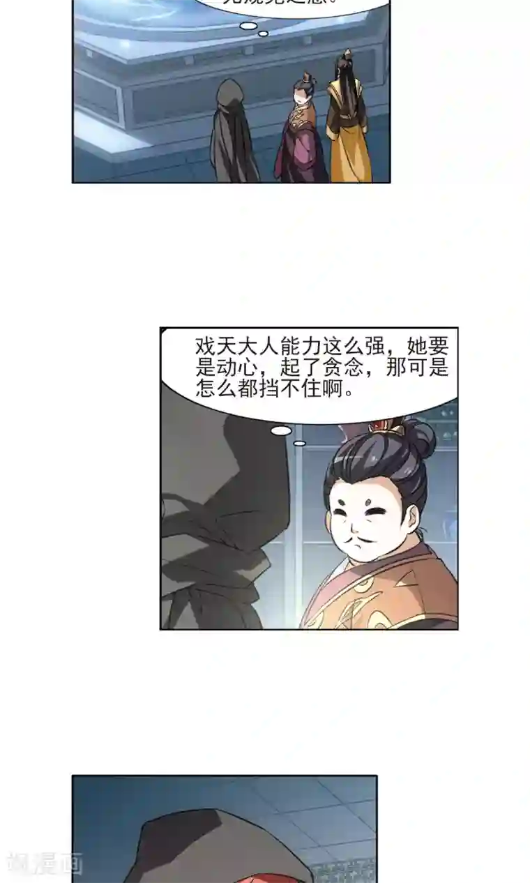 凤逆天下第64话 栽赃嫁祸3(1)