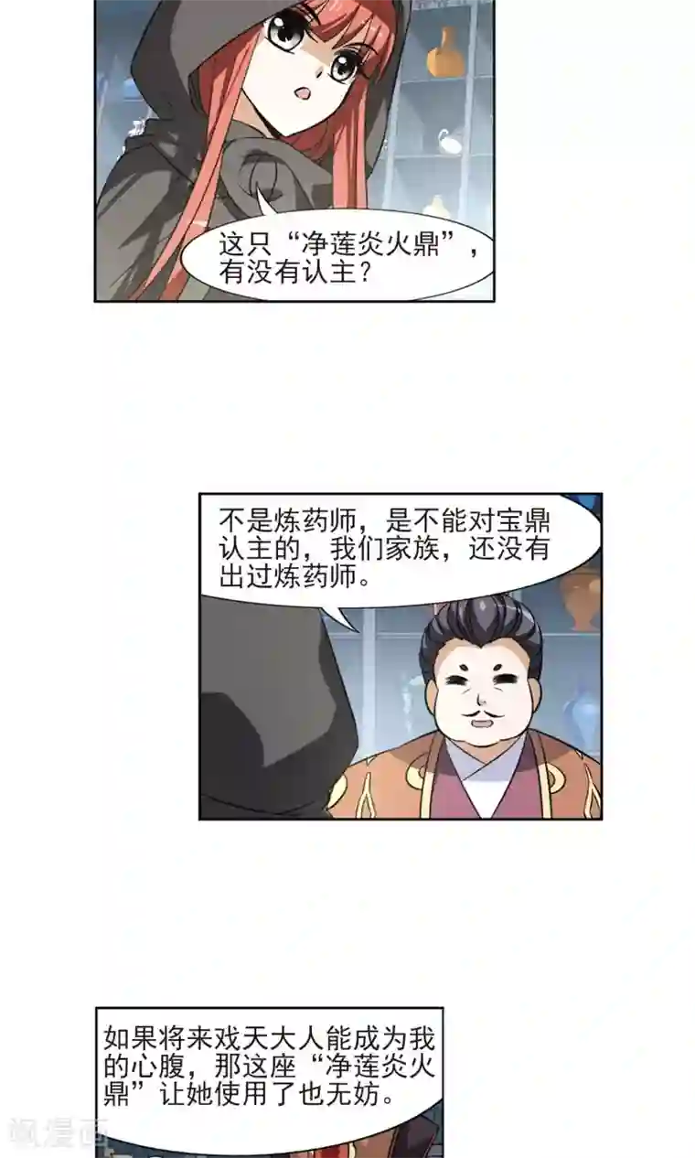 凤逆天下第64话 栽赃嫁祸3(1)