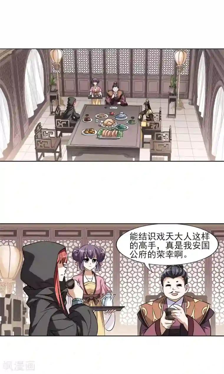 凤逆天下第64话 栽赃嫁祸3(1)