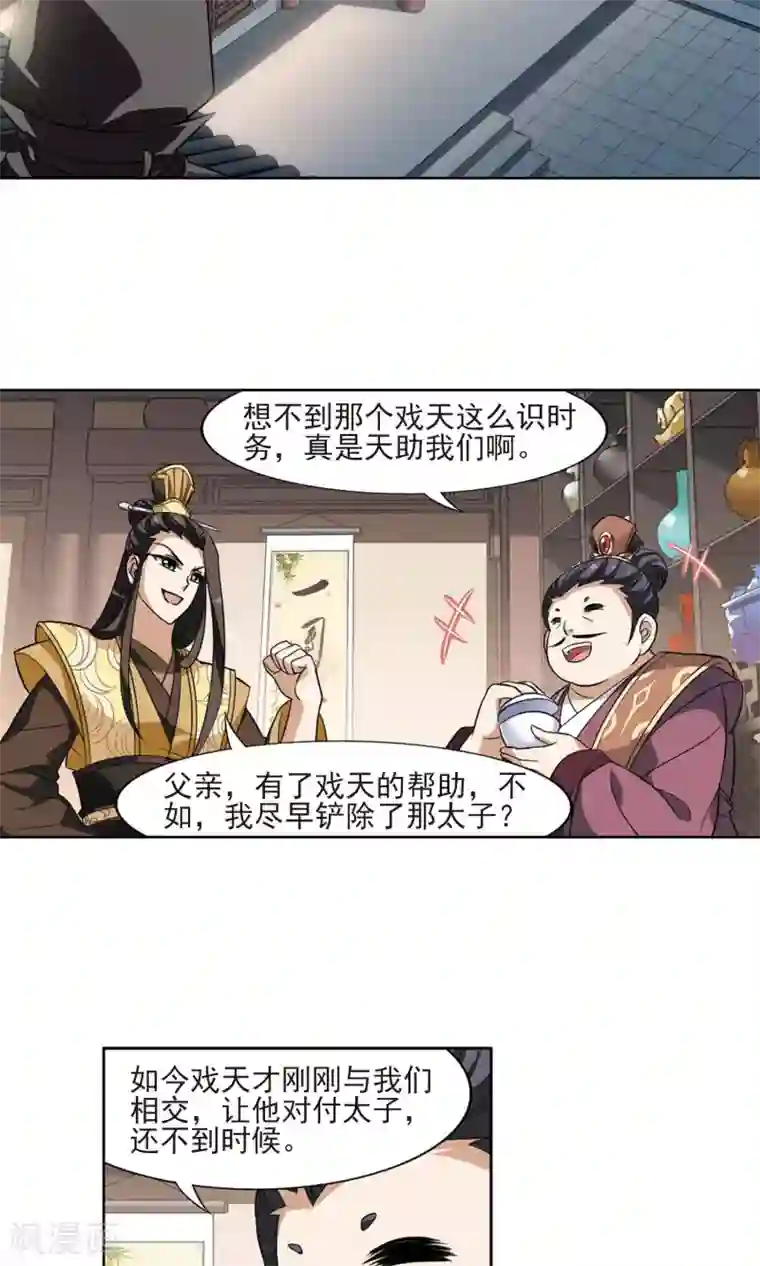 凤逆天下第65话 栽赃嫁祸3(1)
