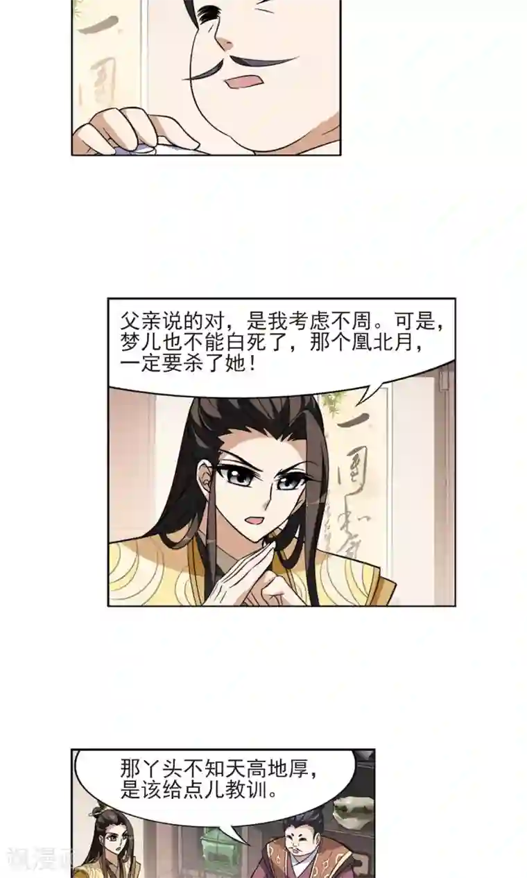 凤逆天下第65话 栽赃嫁祸3(1)