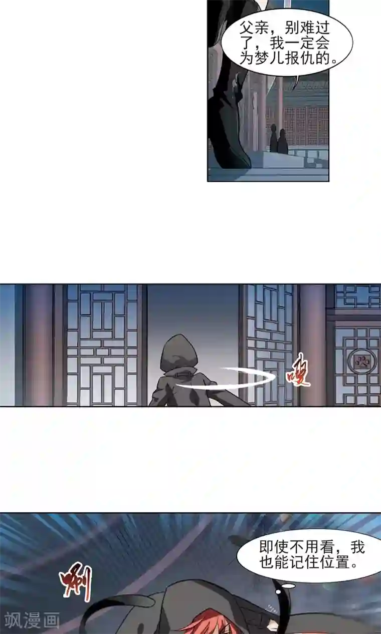 凤逆天下第65话 栽赃嫁祸3(1)