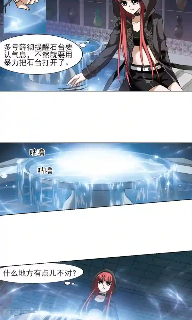 凤逆天下第66话 栽赃嫁祸3(3)