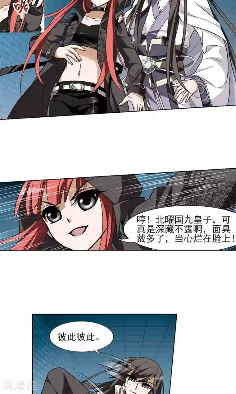 凤逆天下第66话 栽赃嫁祸3(3)