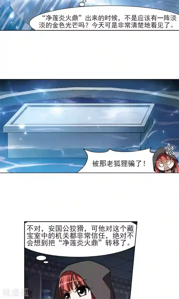 凤逆天下第66话 栽赃嫁祸3(3)