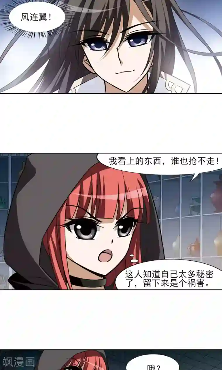 凤逆天下第66话 栽赃嫁祸3(3)