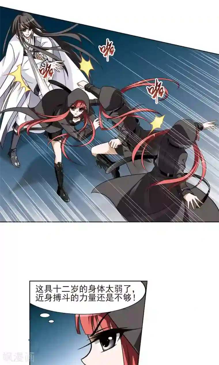 凤逆天下第66话 栽赃嫁祸3(3)