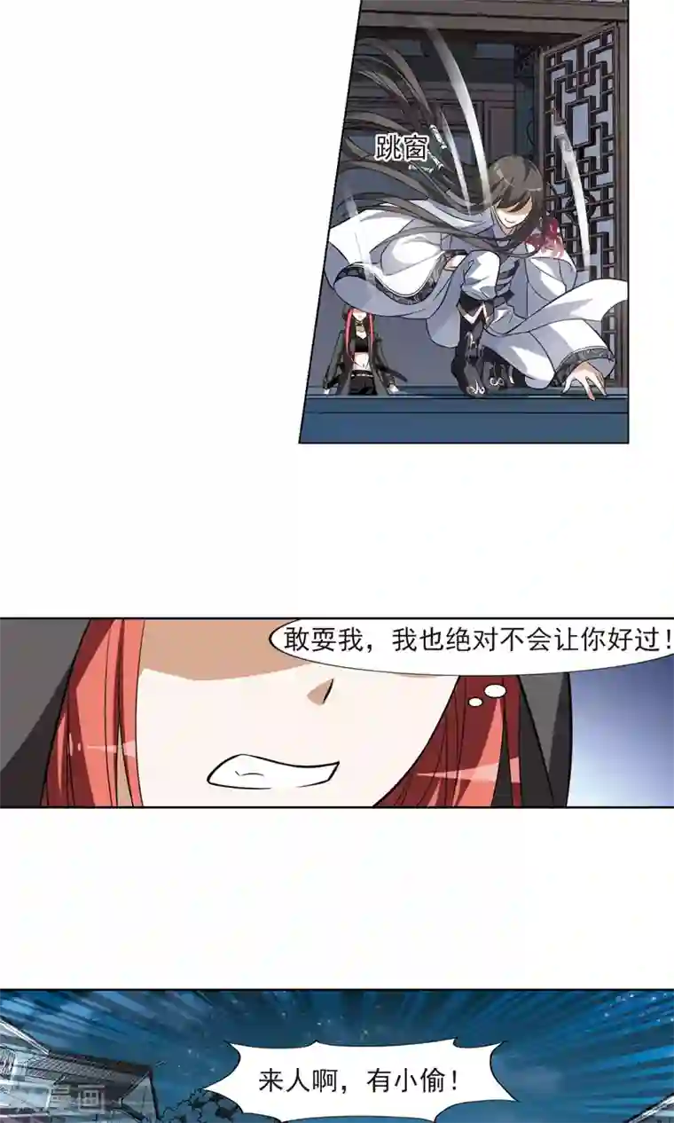 凤逆天下第67话 栽赃嫁祸4