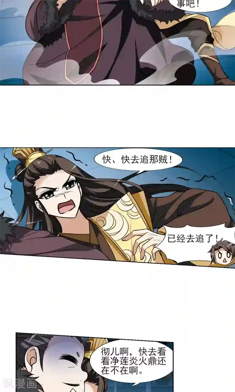 凤逆天下第67话 栽赃嫁祸4