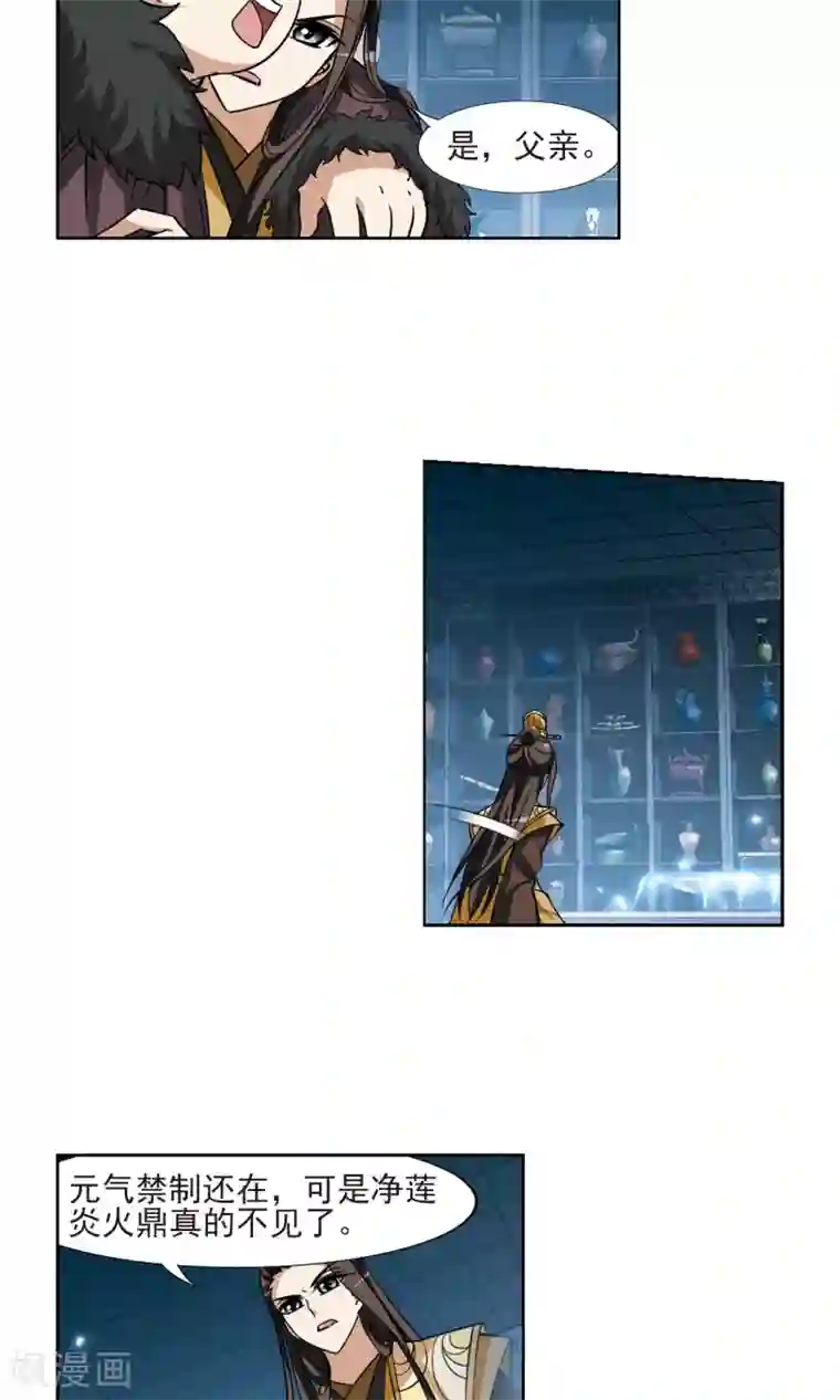 凤逆天下第67话 栽赃嫁祸4