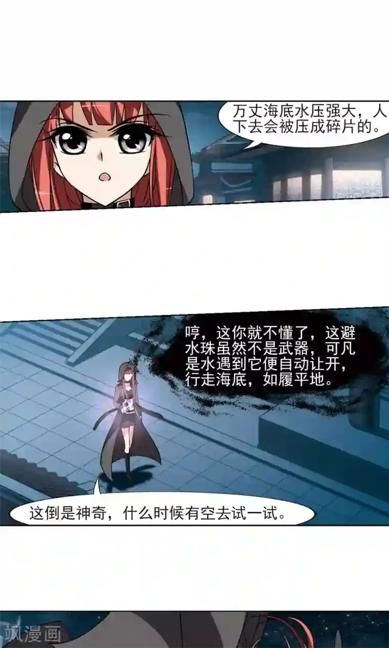 凤逆天下第68话 明争暗斗1(1)