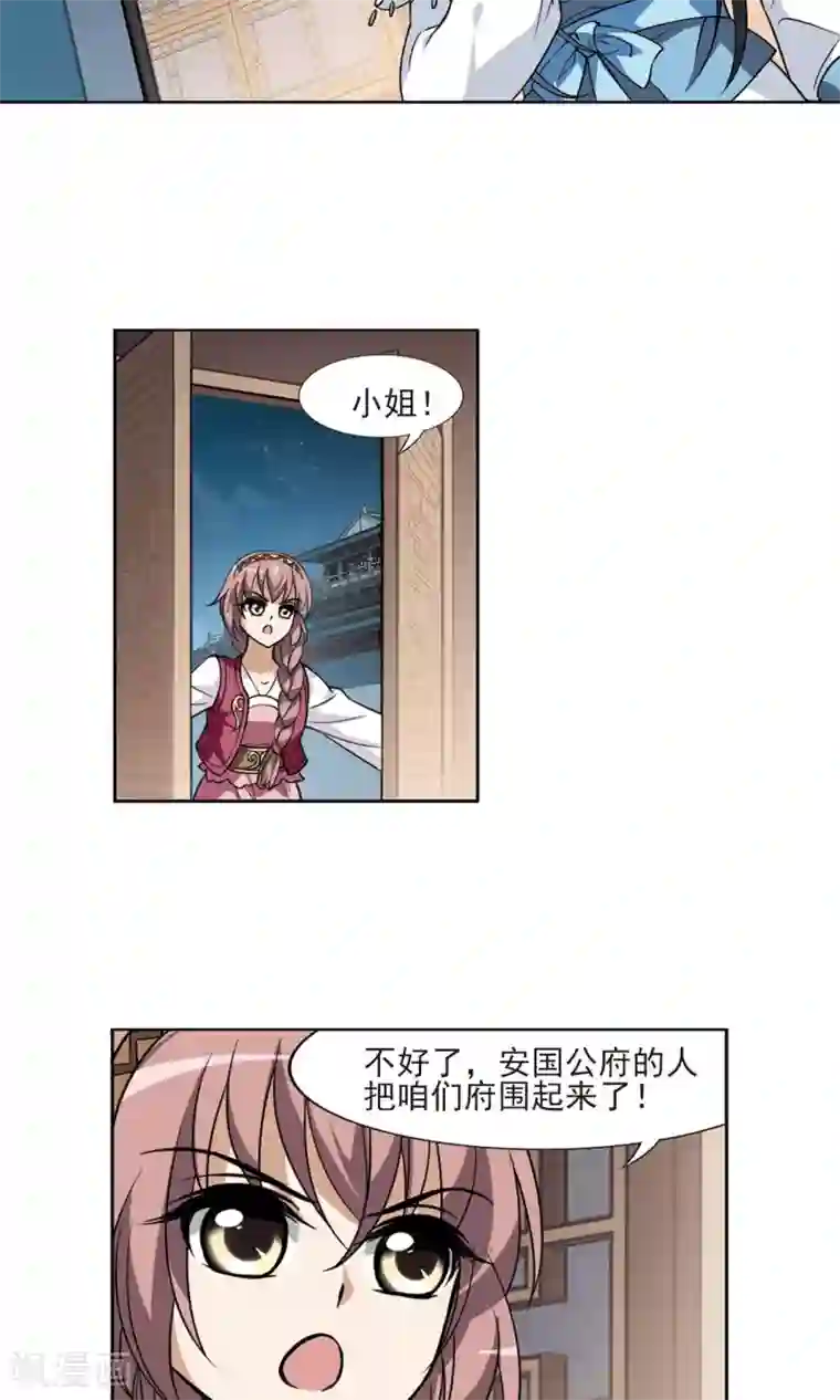 凤逆天下第68话 明争暗斗1(1)