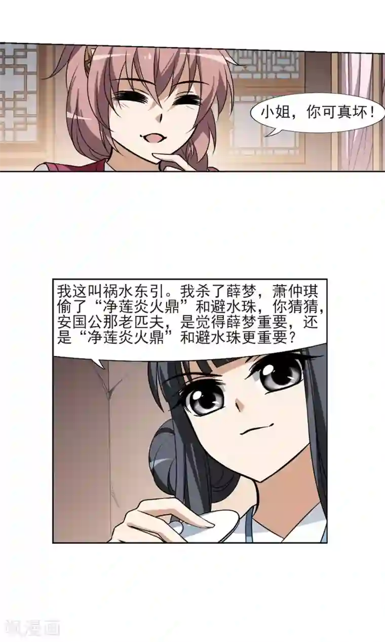 凤逆天下第68话 明争暗斗1(1)