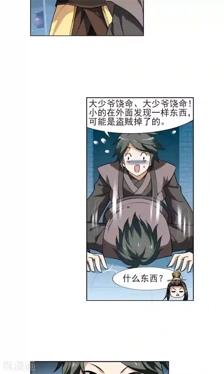 凤逆天下第68话 明争暗斗1(1)