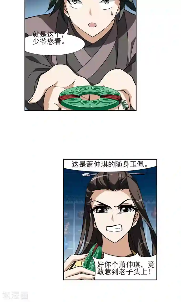 凤逆天下第68话 明争暗斗1(1)