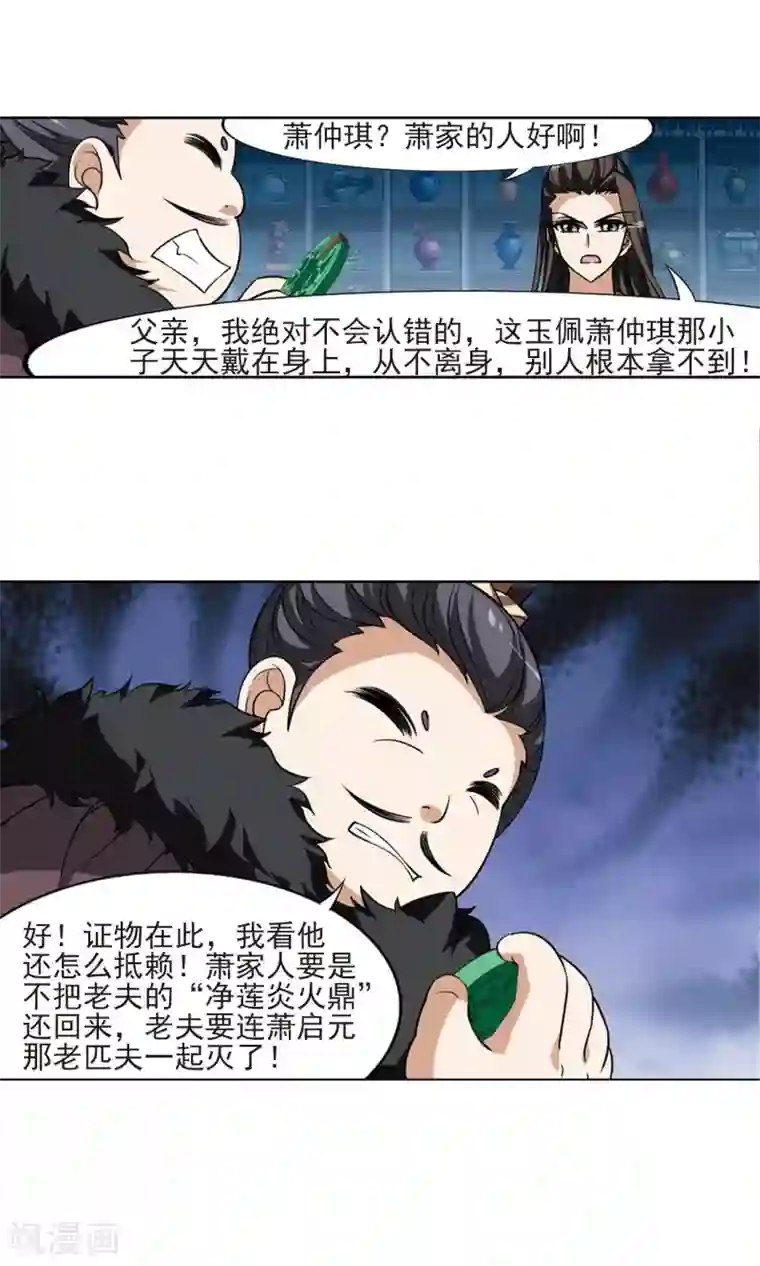 凤逆天下第68话 明争暗斗1(1)