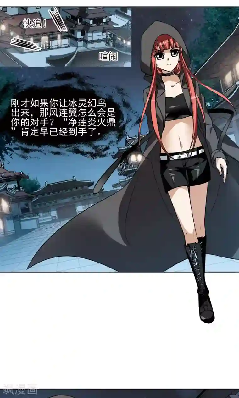 凤逆天下第68话 明争暗斗1(1)