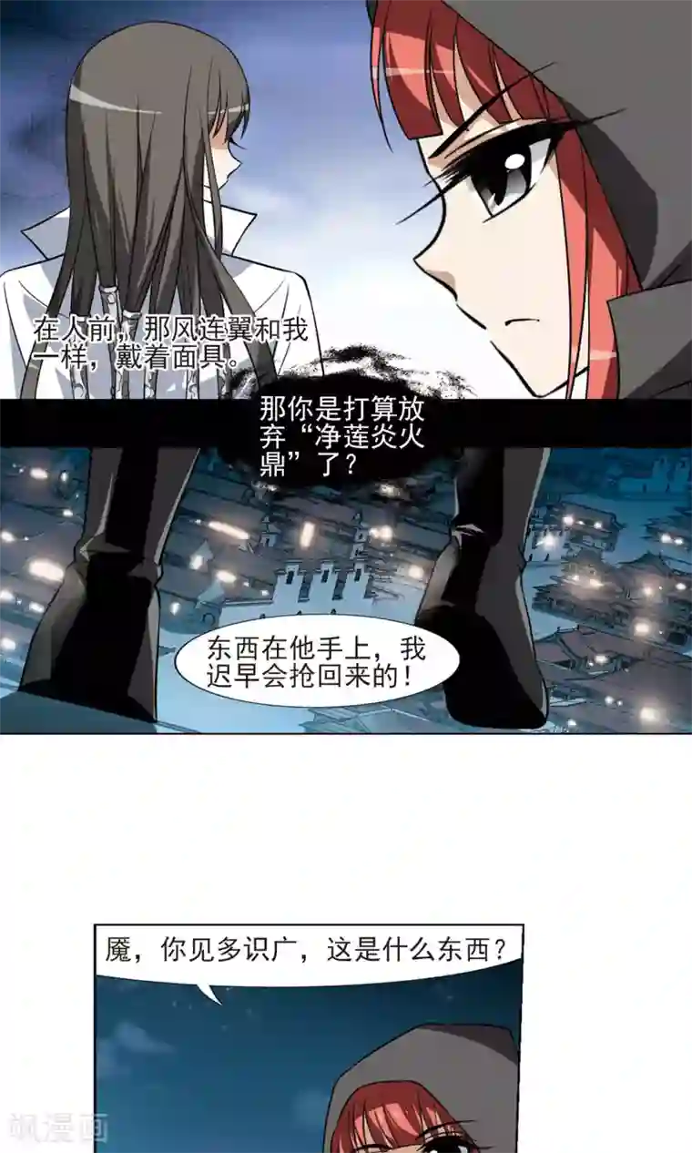 凤逆天下第68话 明争暗斗1(1)