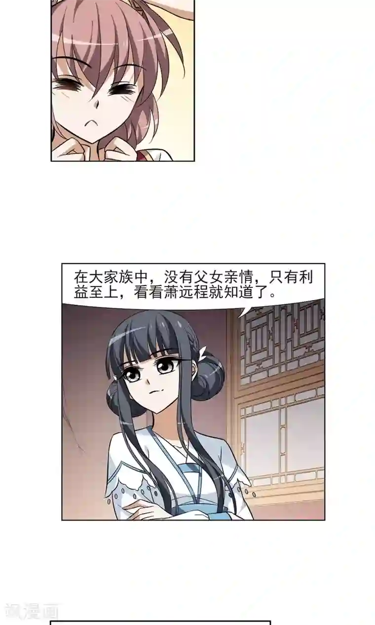 凤逆天下第69话 明争暗斗1(2)