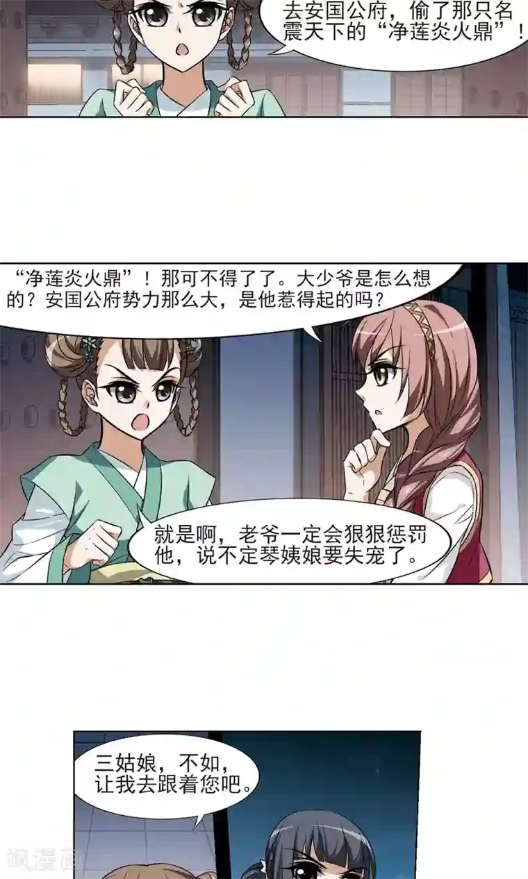 凤逆天下第69话 明争暗斗1(2)