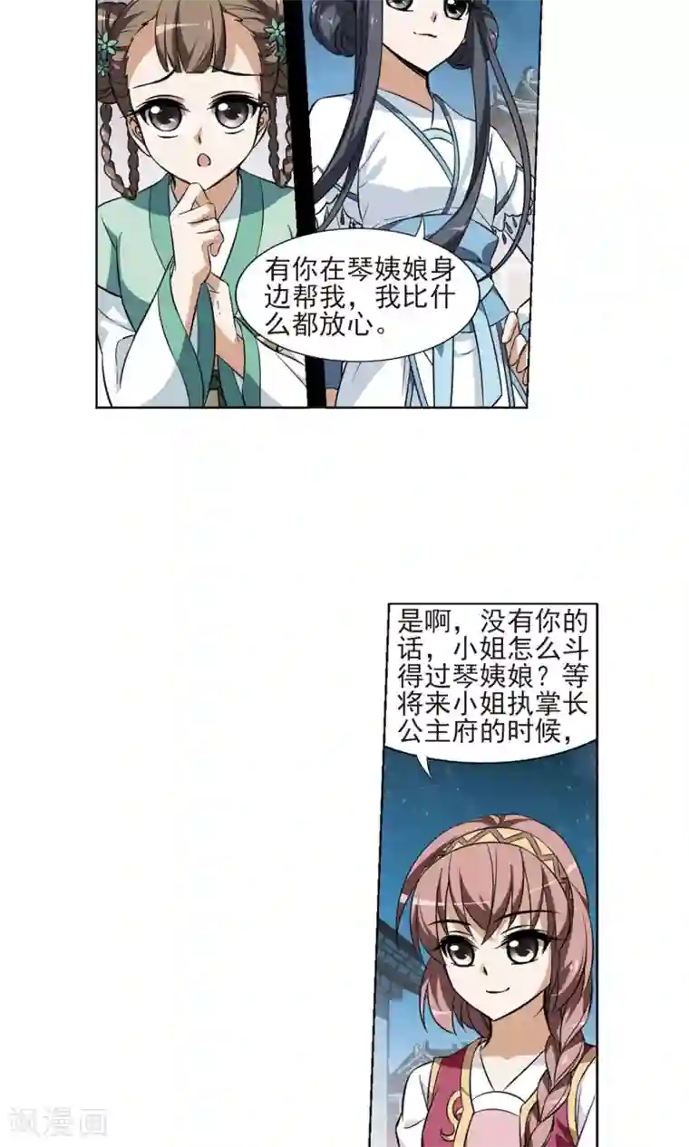 凤逆天下第69话 明争暗斗1(2)