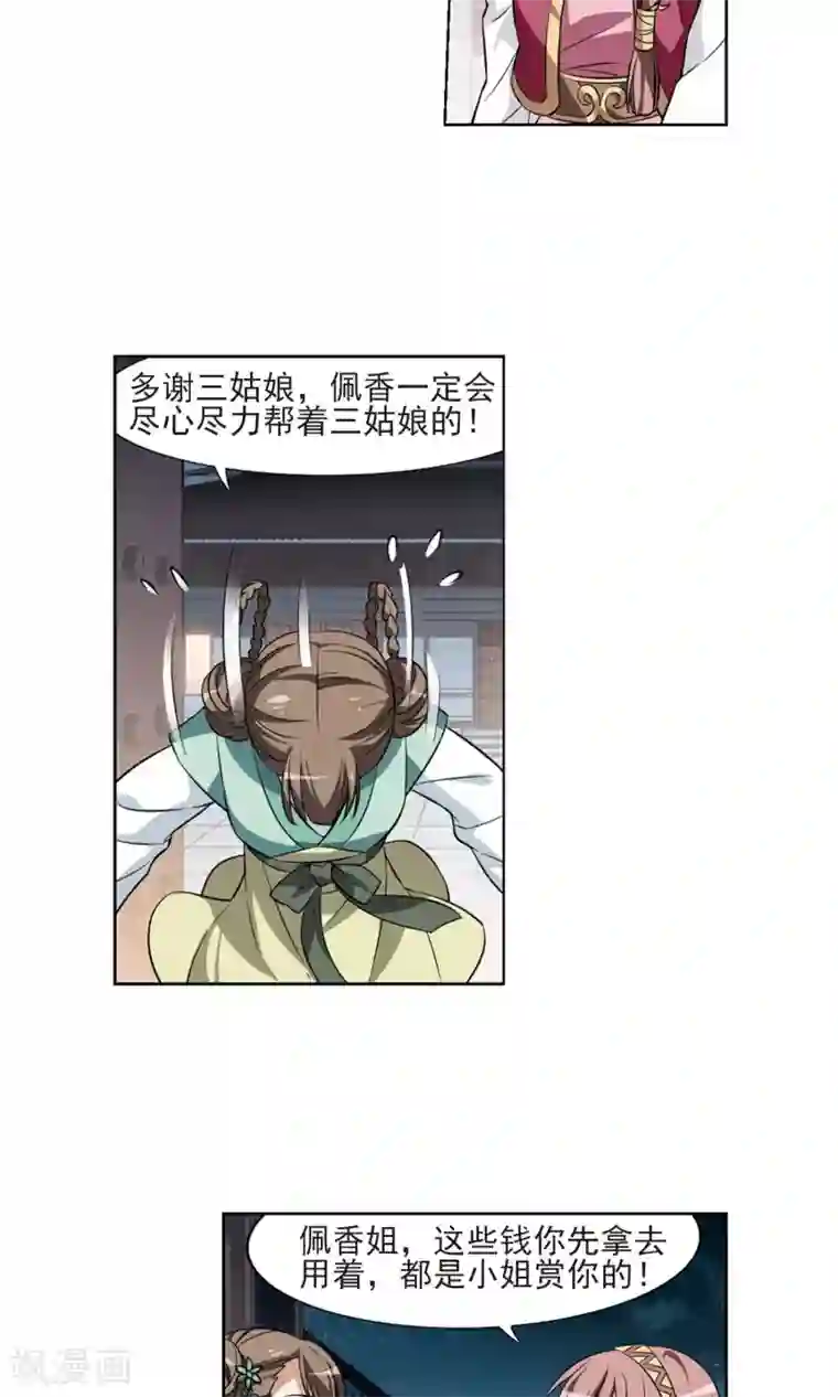 凤逆天下第69话 明争暗斗1(2)