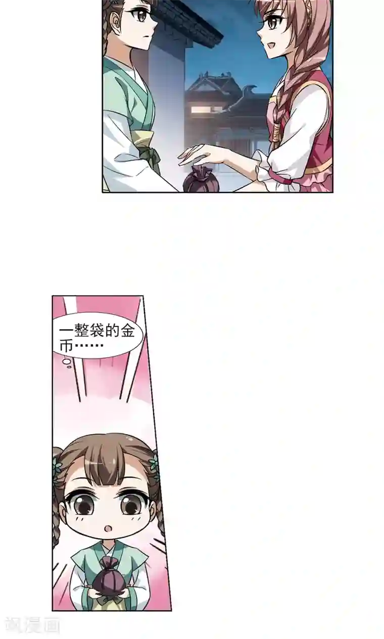 凤逆天下第69话 明争暗斗1(2)