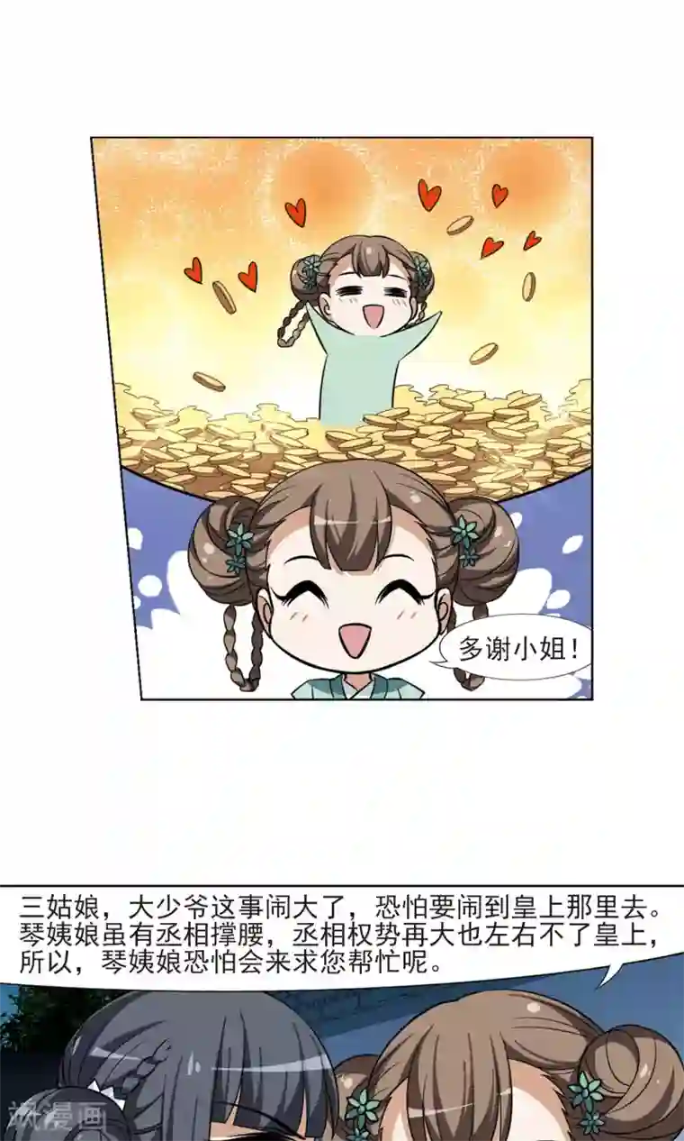 凤逆天下第69话 明争暗斗1(2)