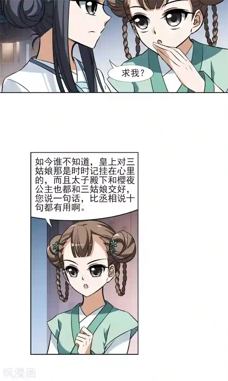 凤逆天下第69话 明争暗斗1(2)