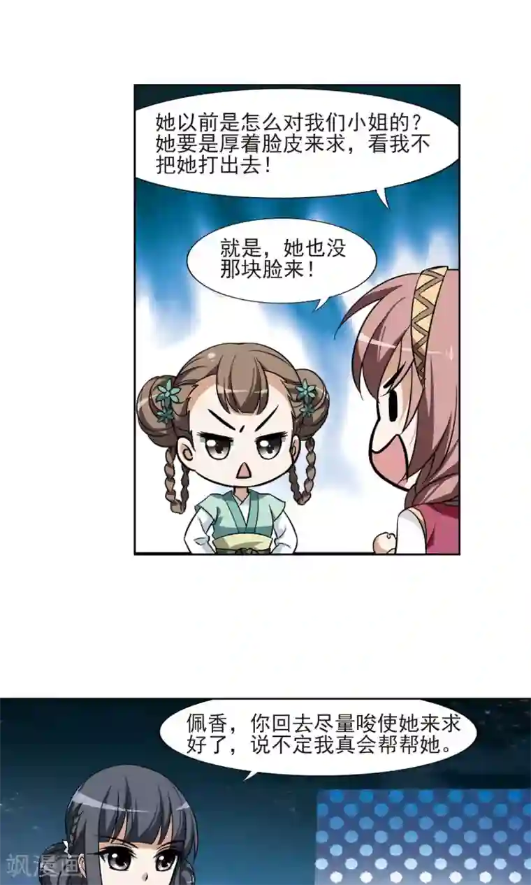 凤逆天下第69话 明争暗斗1(2)