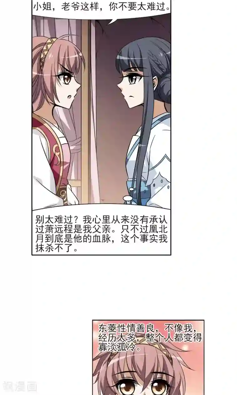 凤逆天下第69话 明争暗斗1(2)