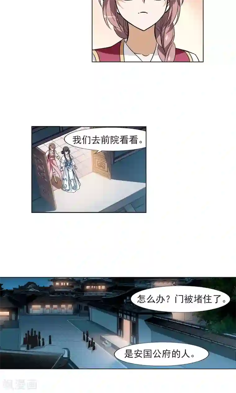 凤逆天下第69话 明争暗斗1(2)