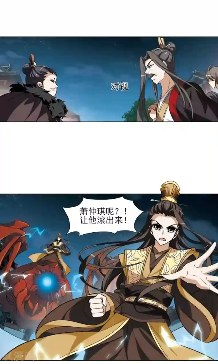 凤逆天下第69话 明争暗斗1(2)