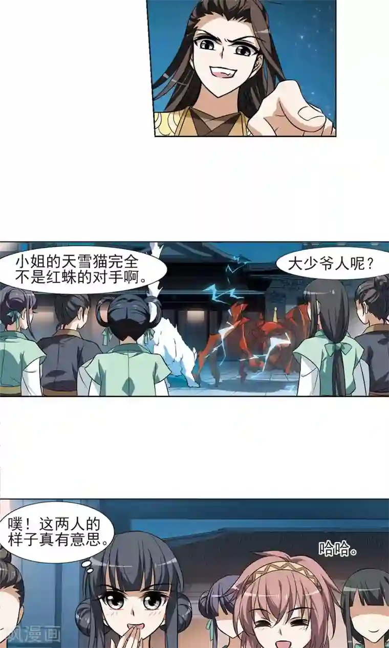 凤逆天下第69话 明争暗斗1(2)