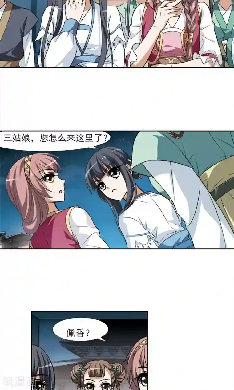 凤逆天下第69话 明争暗斗1(2)